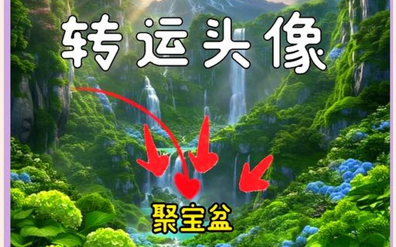 风水头像图片大全 带来好运 风水头像图片大全 带来好运