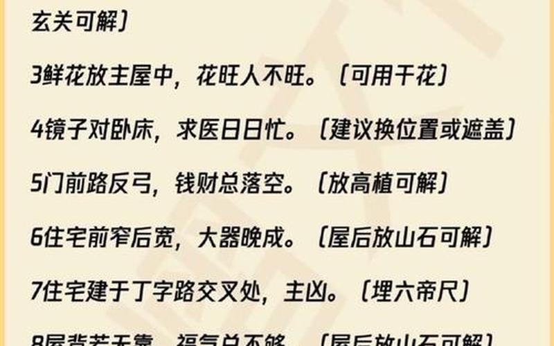 100条风水秘笈 100条风水秘笈