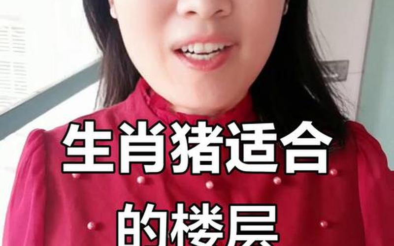 属相住几楼可信吗 属相住几楼可信吗