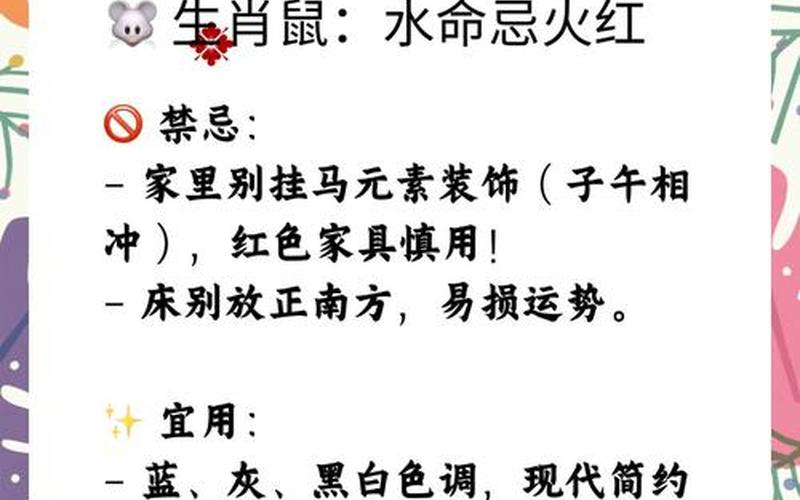 属相风水禁忌大全图解图片