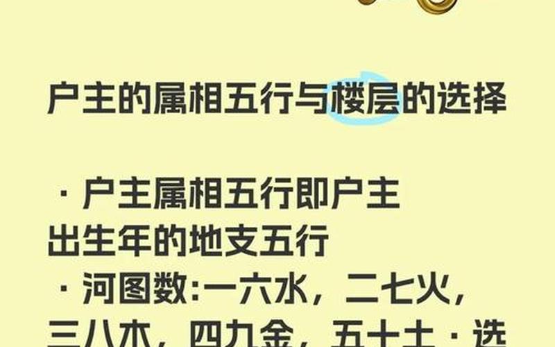 属相楼层风水五行对照表 属相楼层风水五行对照表