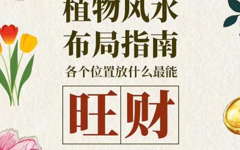 植物方位风水