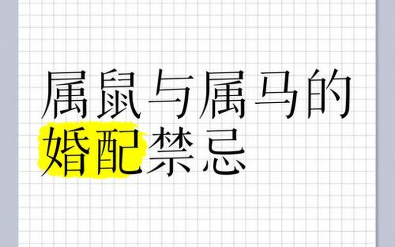属相禁忌婚配有哪些 属相禁忌婚配有哪些