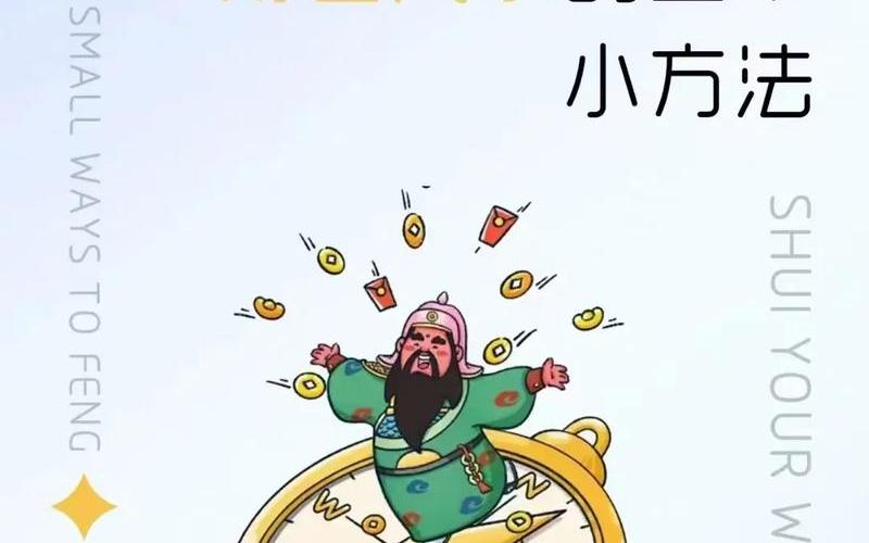 财运的风水学 财运的风水学